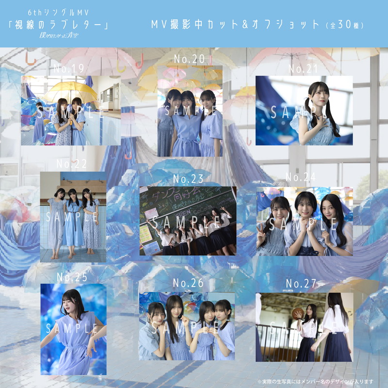 【通常配送】8月ランダム生写真(5枚1セット)【6thシングルMV「視線のラブレター」】