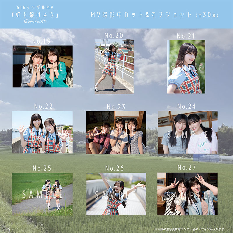 【ネコポス便】8月ランダム生写真(5枚1セット)【6thシングルMV「虹を架けよう」】