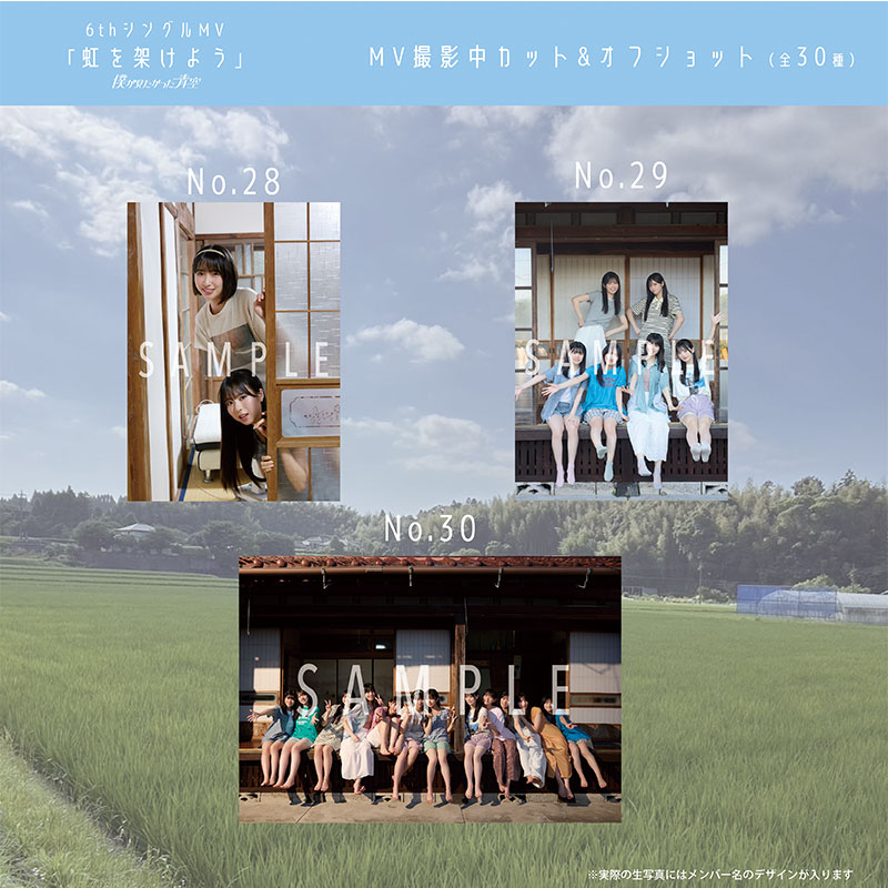 【ネコポス便】8月ランダム生写真(5枚1セット)【6thシングルMV「虹を架けよう」】