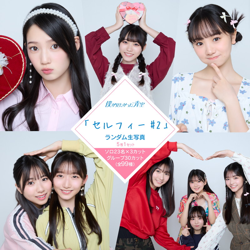 【ネコポス便】9月ランダム生写真(5枚1セット)【セルフィー#2】