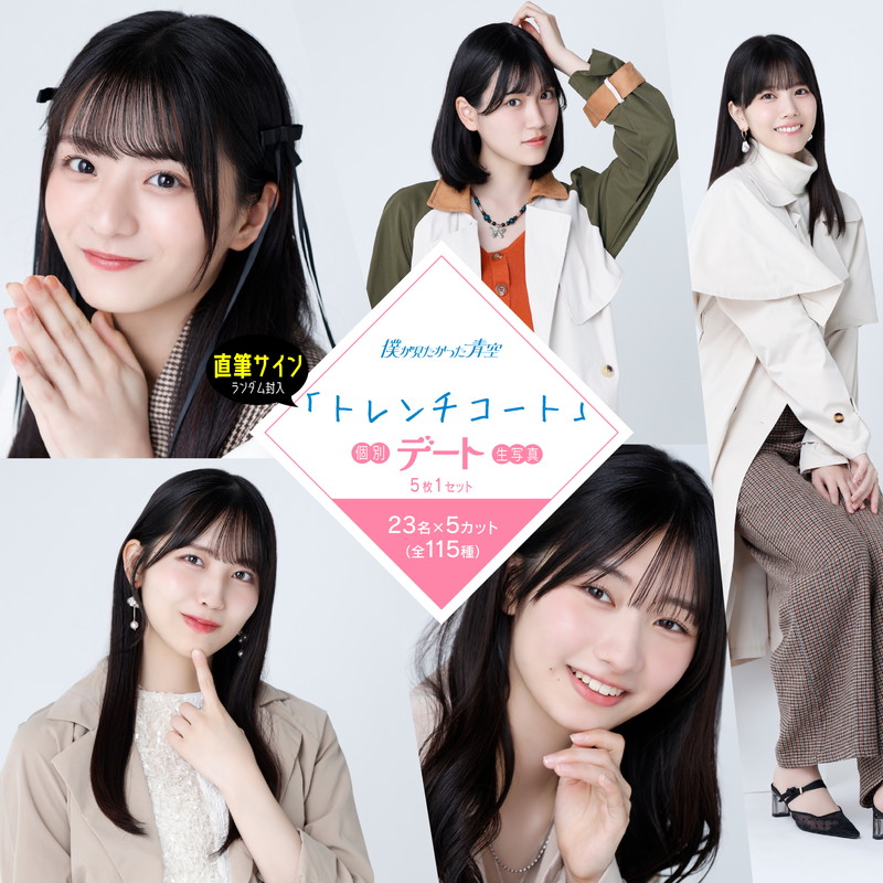 【ネコポス便】10月個別デート生写真(5枚1セット)【トレンチコート】