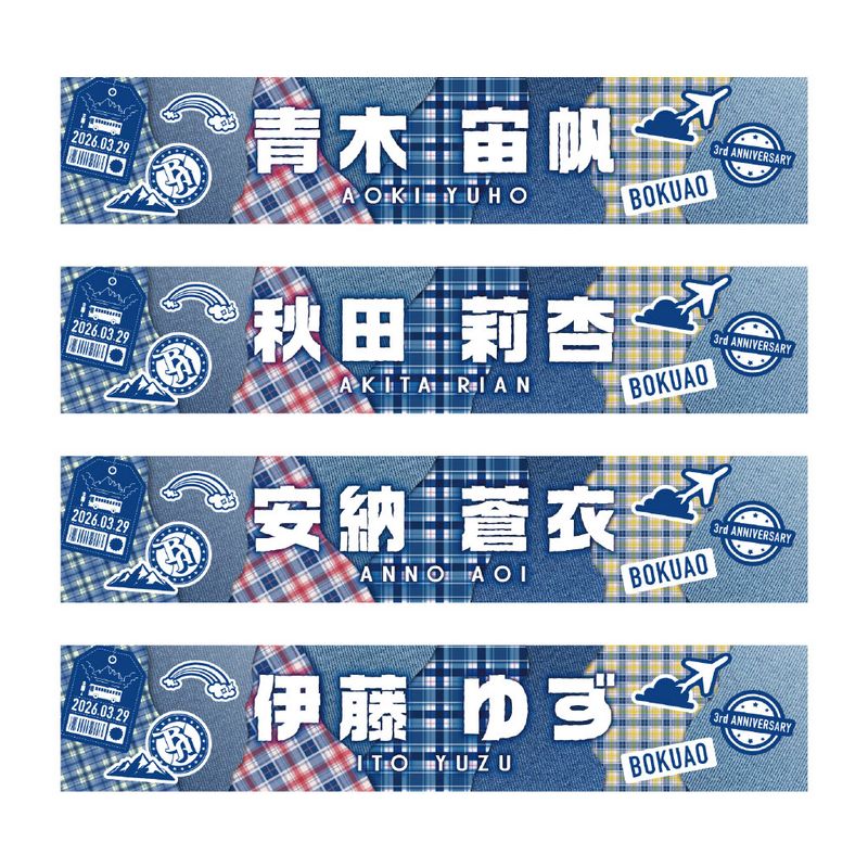 【通常配送】「全国ツアー2026 春」個別マフラータオル