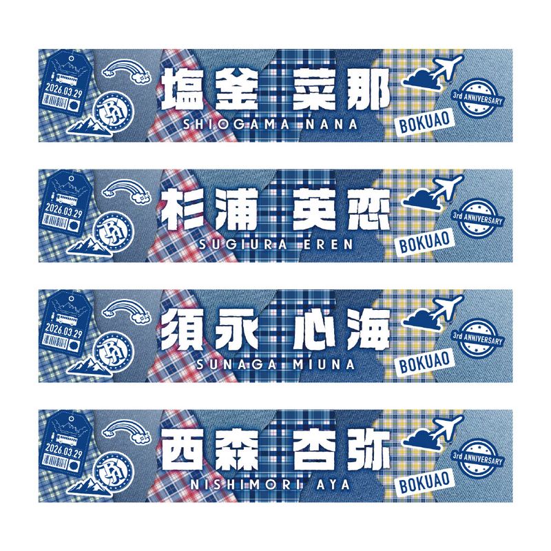 【通常配送】「全国ツアー2026 春」個別マフラータオル