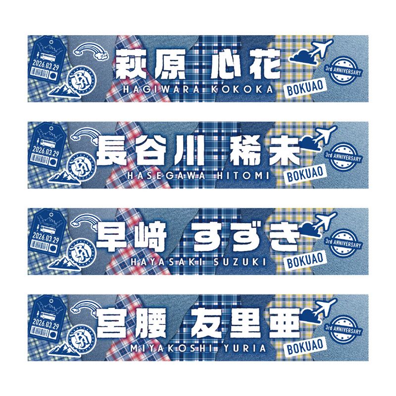 【通常配送】「全国ツアー2026 春」個別マフラータオル