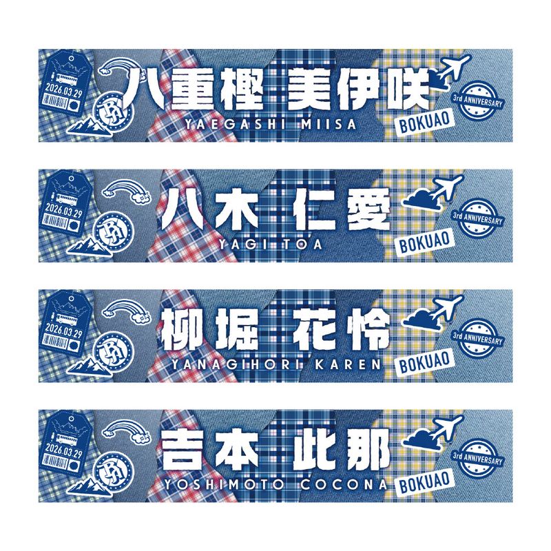 【通常配送】「全国ツアー2026 春」個別マフラータオル