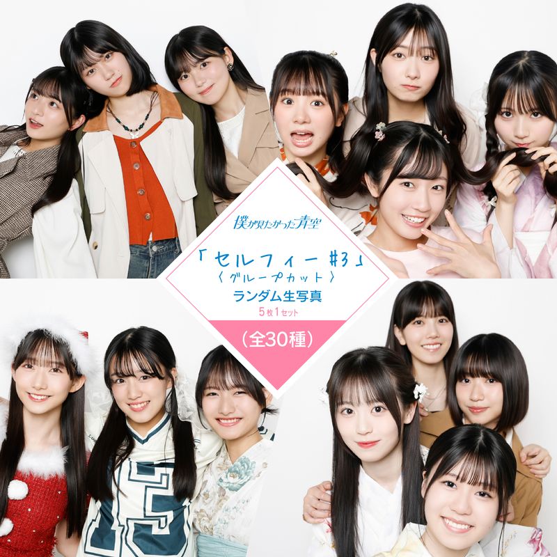 【通常配送】3月ランダム生写真(5枚1セット)【セルフィー#3<グループカット>】