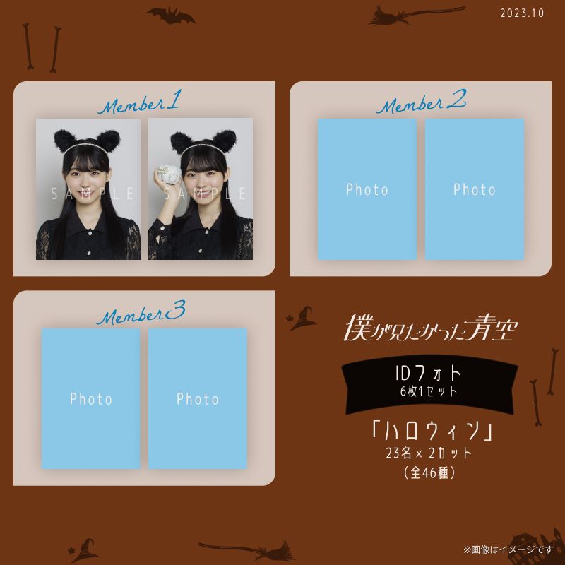 【通常配送】10月IDフォト(6枚1セット)【ハロウィン】