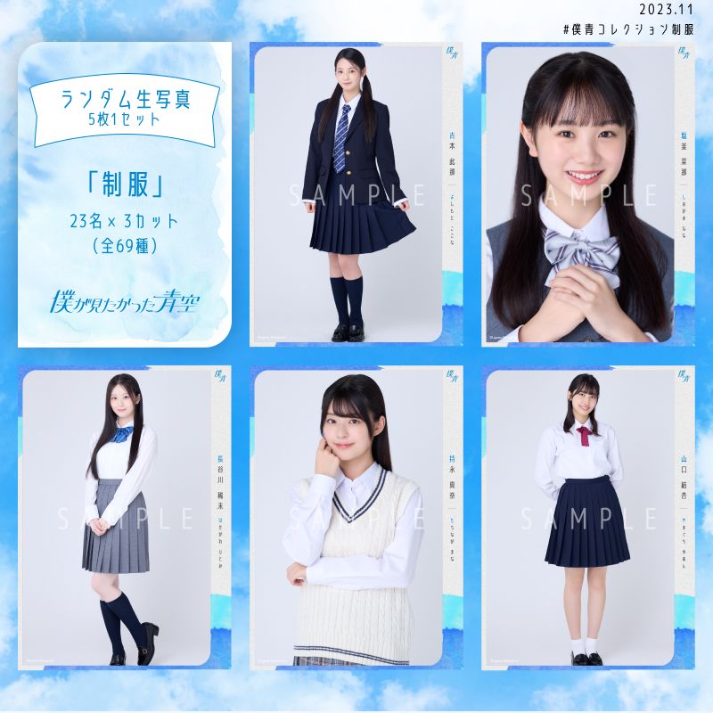 【通常配送】11月ランダム生写真（5枚1セット）【制服】