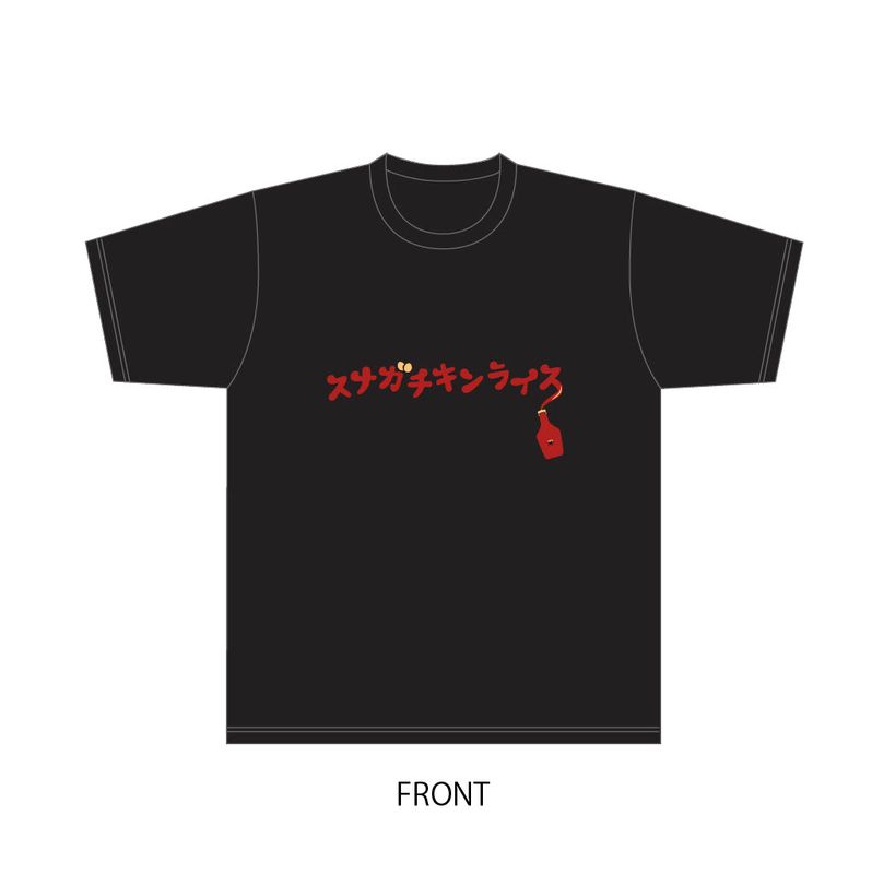 【通常配送】「スナガチキンライス」Tシャツ