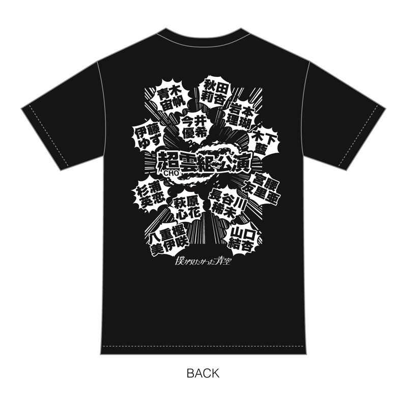 【通常配送】超雲Tシャツ