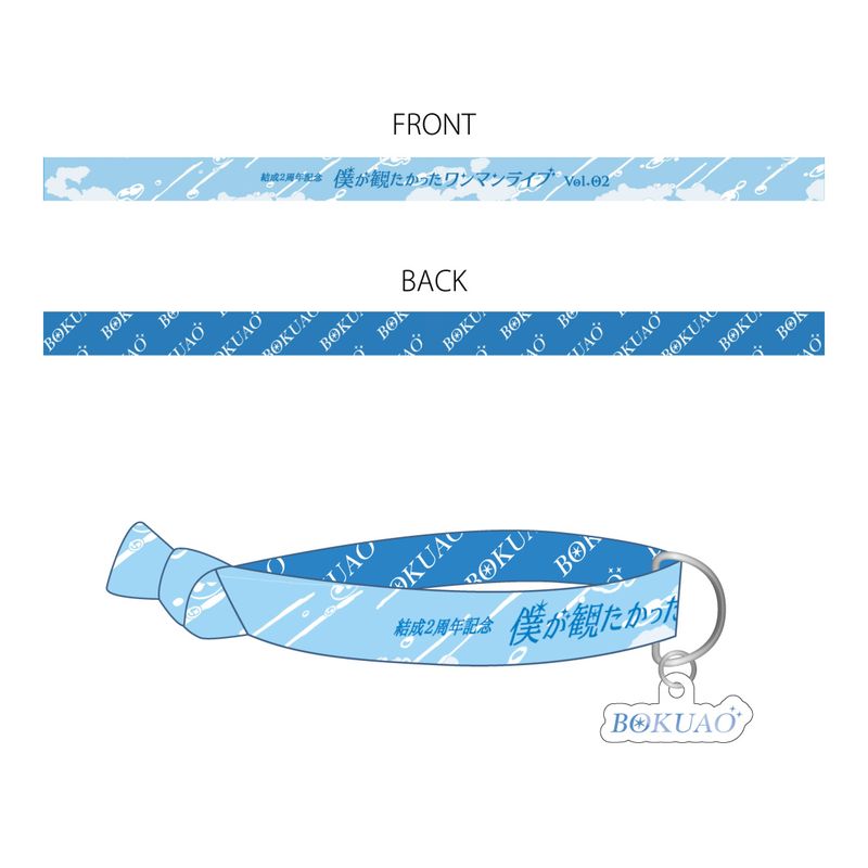 【通常配送】「僕が観たかったワンマンライブ vol.2」チャームブレスレット
