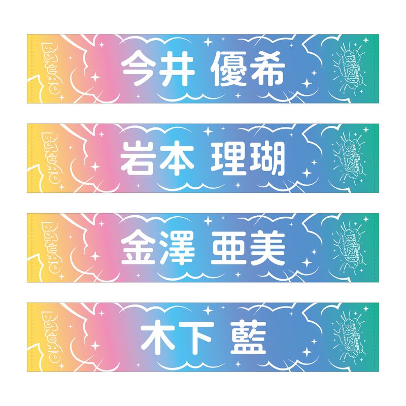 【通常配送】「アオゾラサマーフェスティバル2025」個別マフラータオル