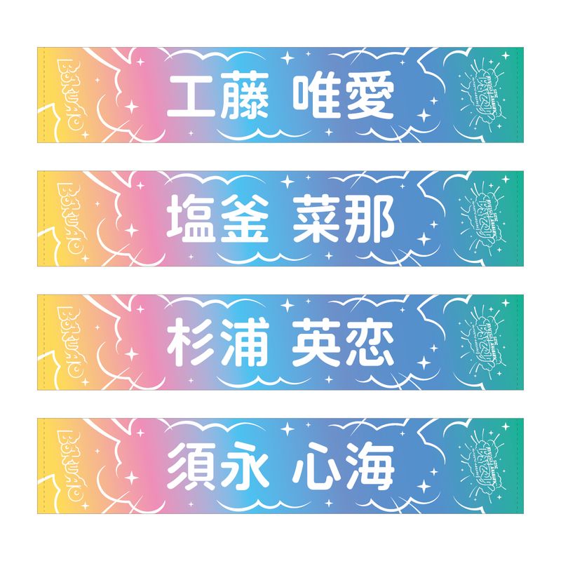 【通常配送】「アオゾラサマーフェスティバル2025」個別マフラータオル