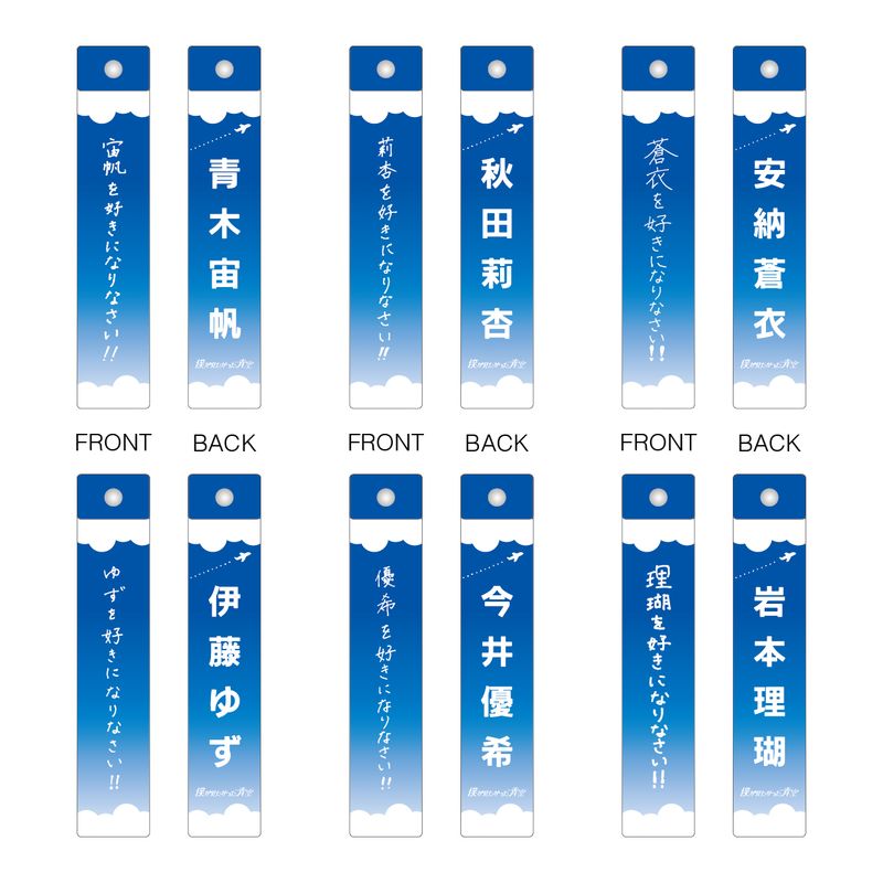 【通常配送】「好きになりなさい」ペンライトストラップ