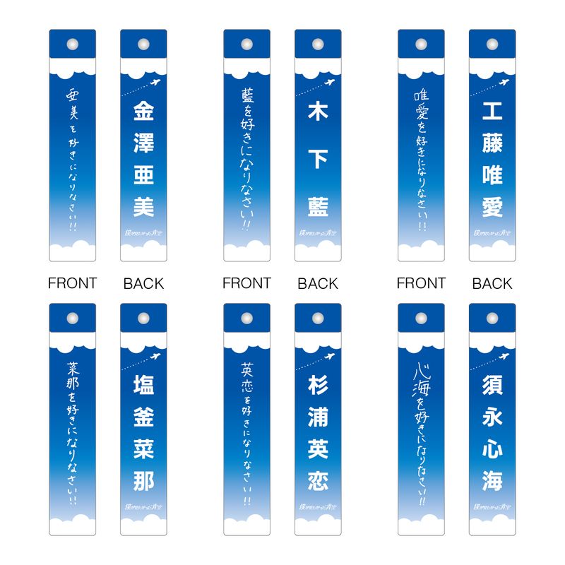 【通常配送】「好きになりなさい」ペンライトストラップ
