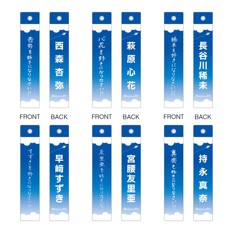 【通常配送】「好きになりなさい」ペンライトストラップ