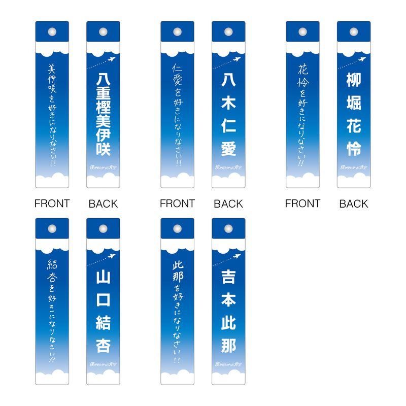 【通常配送】「好きになりなさい」ペンライトストラップ