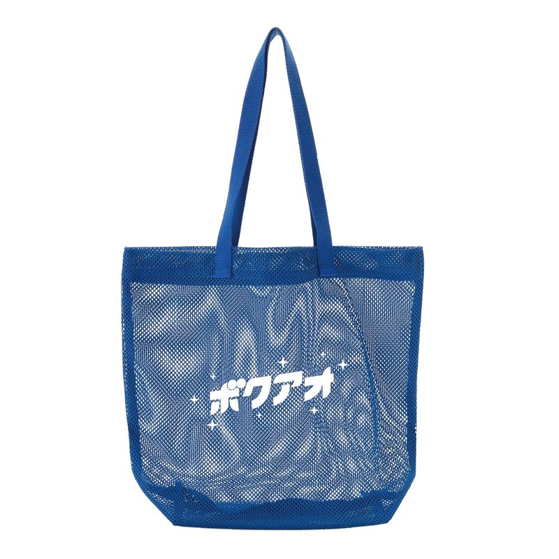 【通常配送】ボクアオ メッシュトートバッグ