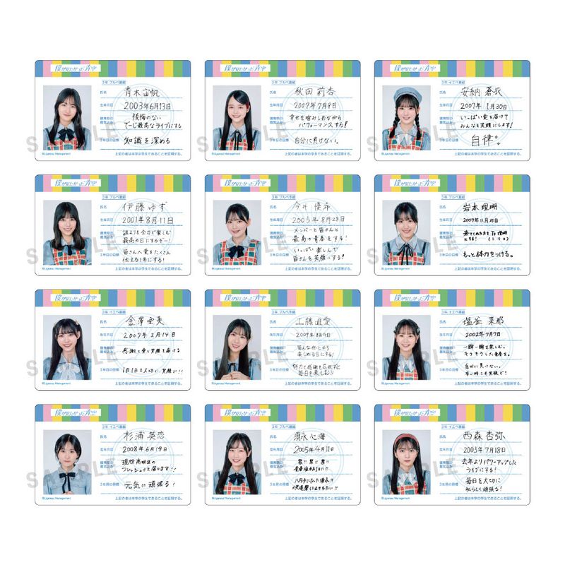 【通常配送】「僕が見たかった青空」学生証 僕青祭2025ver(ランダム全22種)