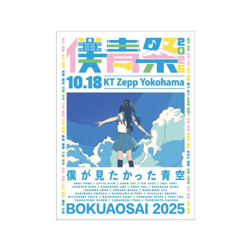 【通常配送】「僕青祭2025」ステッカー