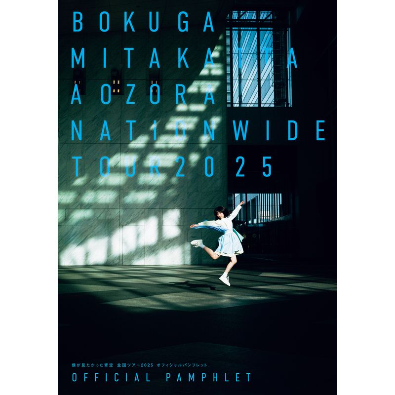 商品詳細ページ | 僕が見たかった青空 Official Goods Shop | 【通常