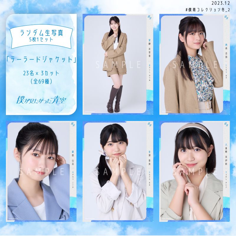 【通常配送】12月ランダム生写真(5枚1セット)【テーラードジャケット】