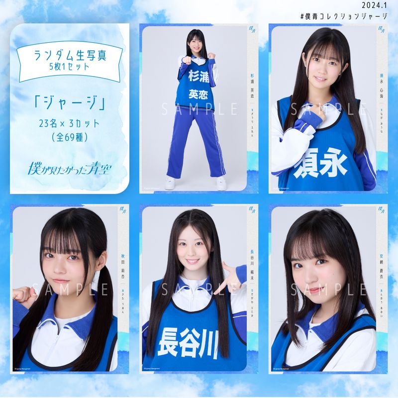 【通常配送】1月ランダム生写真(5枚1セット)【ジャージ】