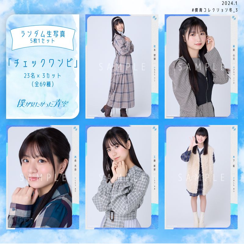 【通常配送】1月ランダム生写真(5枚1セット)【チェックワンピ】
