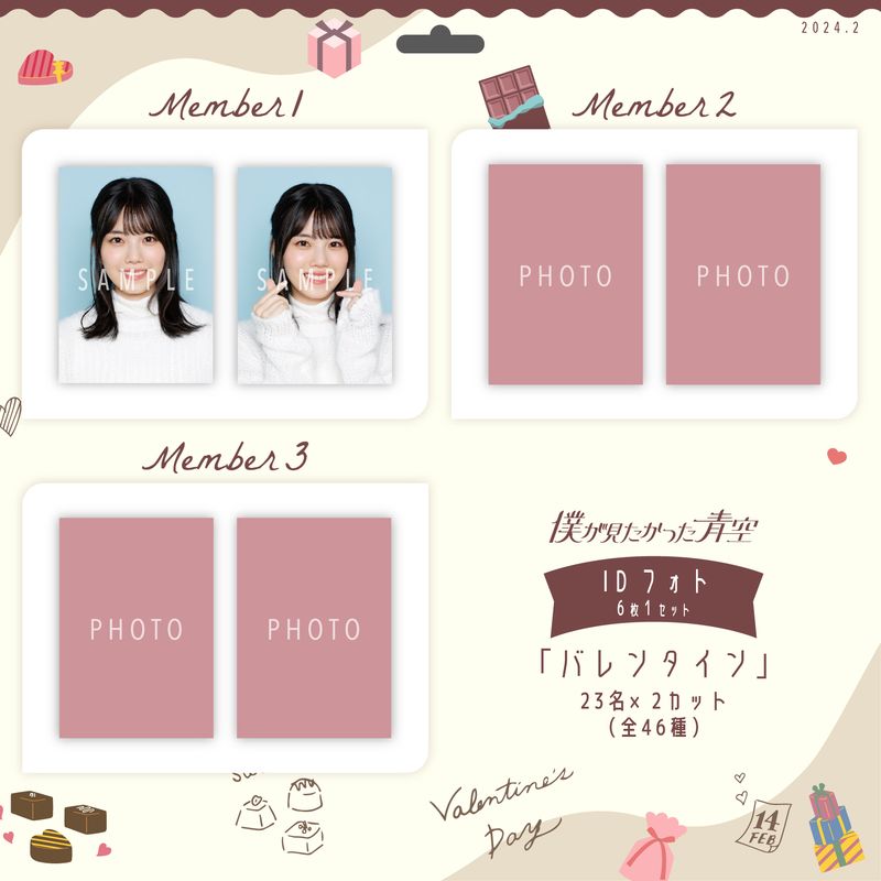 【ネコポス便】2月IDフォト(6枚1セット)【バレンタイン】