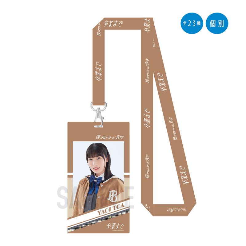 【通常配送】2ndシングル「卒業まで」個別チケットホルダー