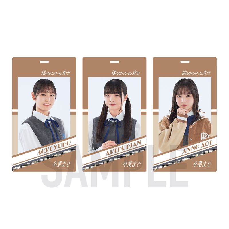 【通常配送】2ndシングル「卒業まで」個別チケットホルダー