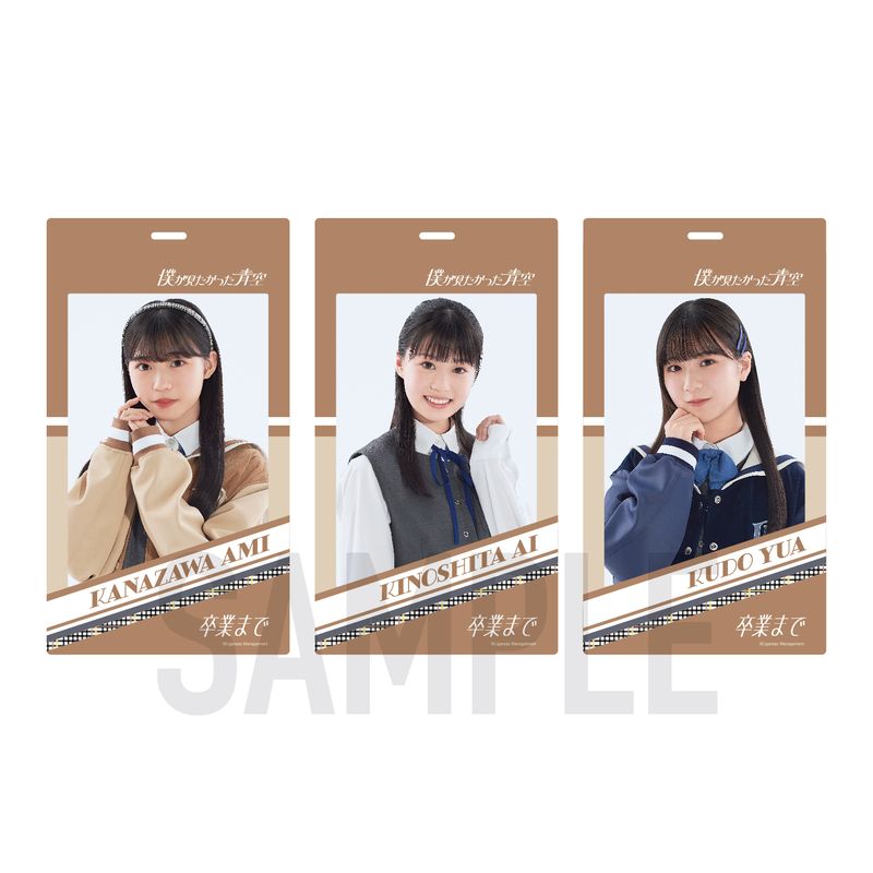 【通常配送】2ndシングル「卒業まで」個別チケットホルダー