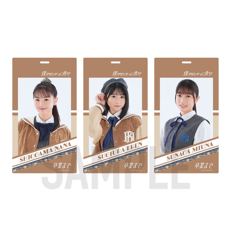 【通常配送】2ndシングル「卒業まで」個別チケットホルダー