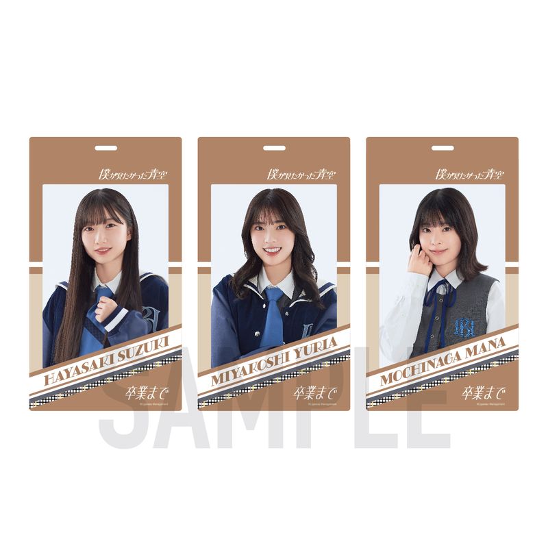【通常配送】2ndシングル「卒業まで」個別チケットホルダー