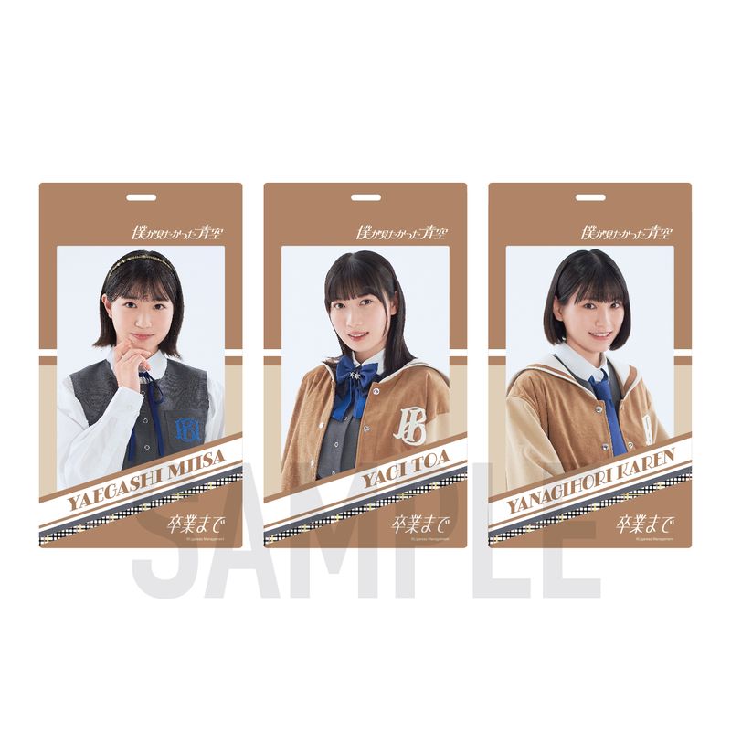 【通常配送】2ndシングル「卒業まで」個別チケットホルダー