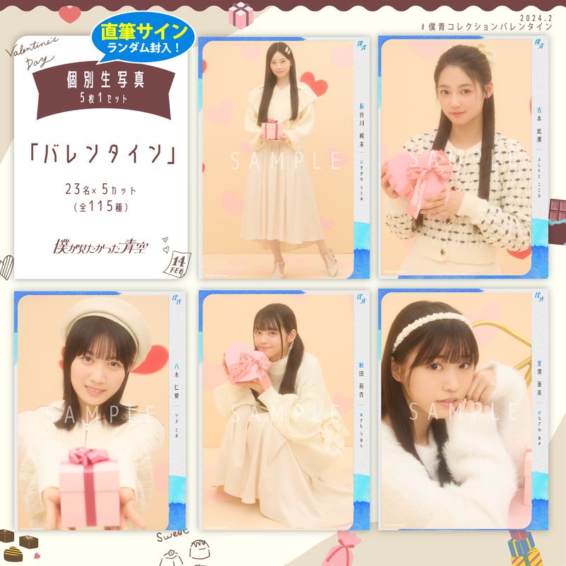 【ネコポス便】2月個別生写真(5枚1セット)【バレンタイン】