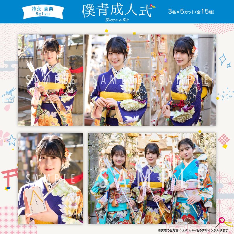 【ネコポス便】2月個別生写真(5枚1セット)【僕青成人式】