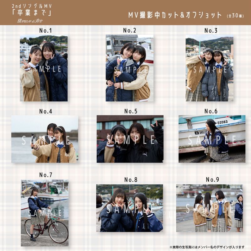 【通常配送】2月ランダム生写真(5枚1セット)【2ndシングルMV「卒業まで」】