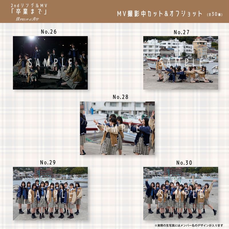 【通常配送】2月ランダム生写真(5枚1セット)【2ndシングルMV「卒業まで」】