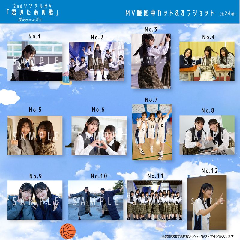 【ネコポス便】2月ランダム生写真(5枚1セット)【2ndシングルMV「君のための歌」】