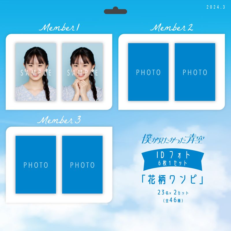 【通常配送】3月IDフォト(6枚1セット)【花柄ワンピ】