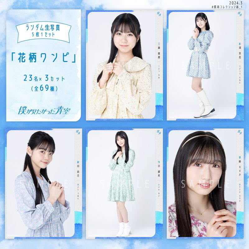 【通常配送】3月ランダム生写真(5枚1セット)【花柄ワンピ】