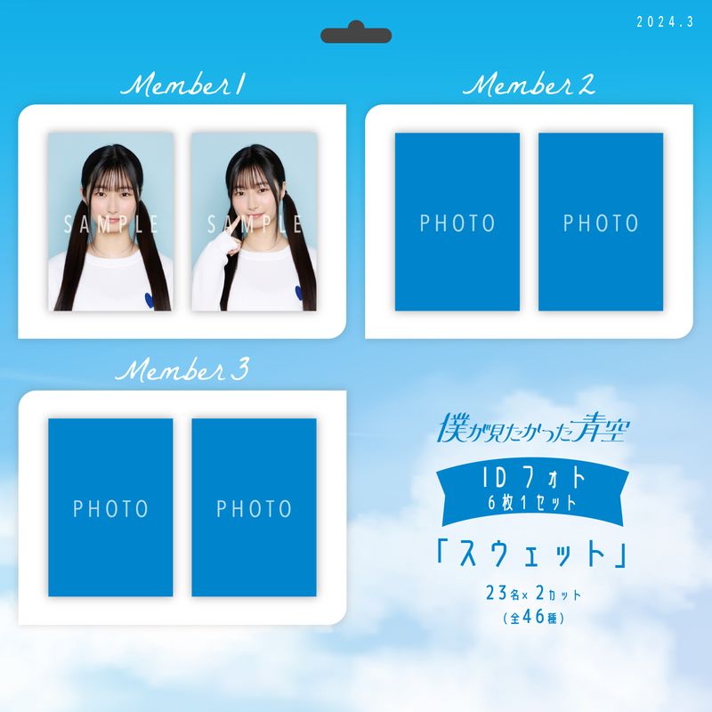 【通常配送】3月IDフォト(6枚1セット)【スウェット】