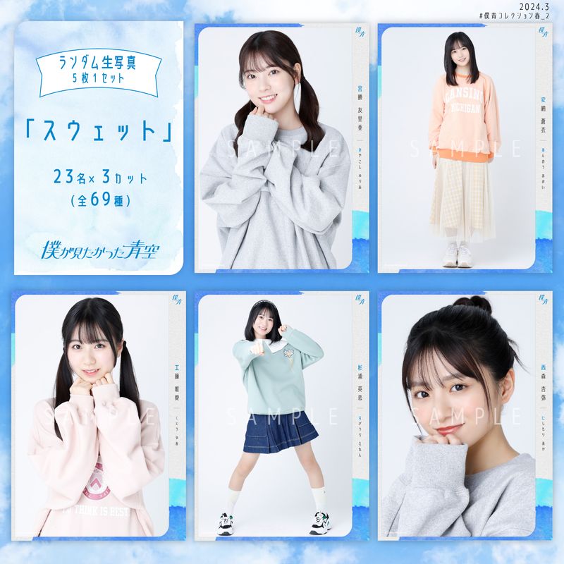 【通常配送】3月ランダム生写真(5枚1セット)【スウェット】