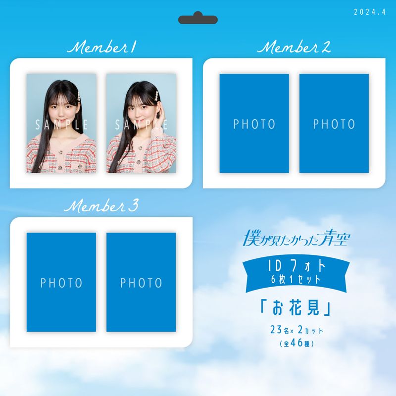 【ネコポス便】4月IDフォト(6枚1セット)【お花見】