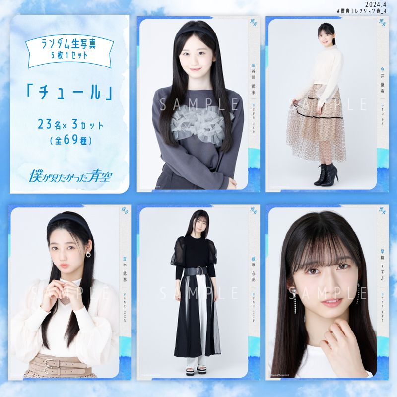 【ネコポス便】4月ランダム生写真(5枚1セット)【チュール】