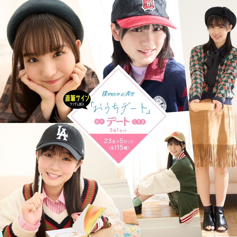 【ネコポス便】5月個別デート生写真(5枚1セット)【おうちデート】