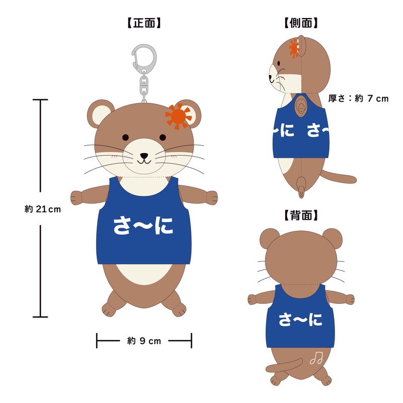 【通常配送】安納蒼衣プロデュース ぬいぐるみキーホルダー「さ~に」