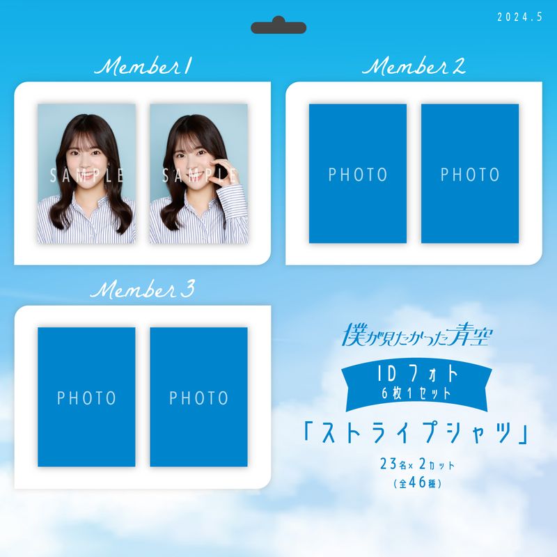 【ネコポス便】5月IDフォト(6枚1セット)【ストライプシャツ】