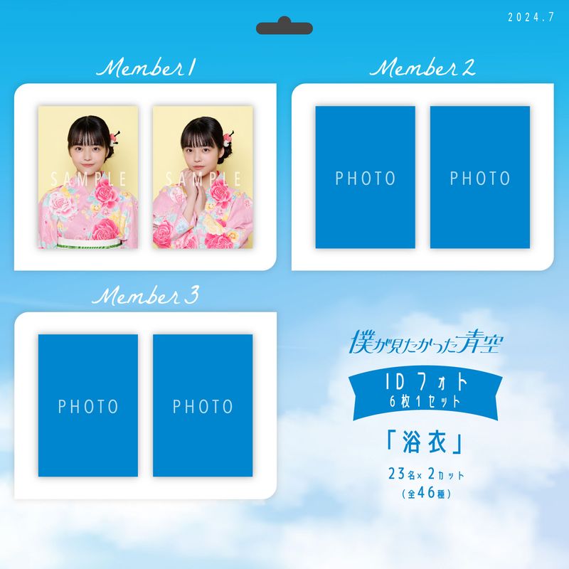 【ネコポス便】7月IDフォト(6枚1セット)【浴衣】